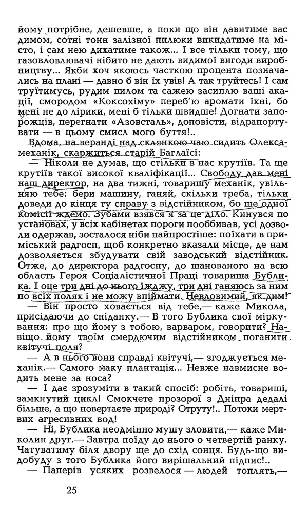 Олесь Гончар - Том 7 - Страница № 27