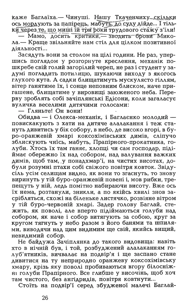 Олесь Гончар - Том 7 - Страница № 28