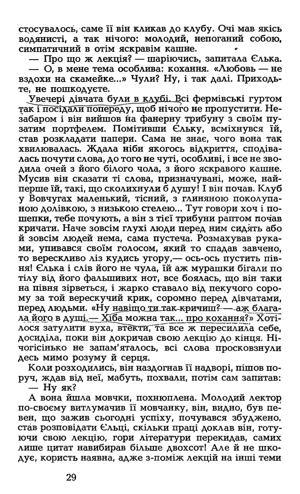 Олесь Гончар - Том 7 - Страница № 31