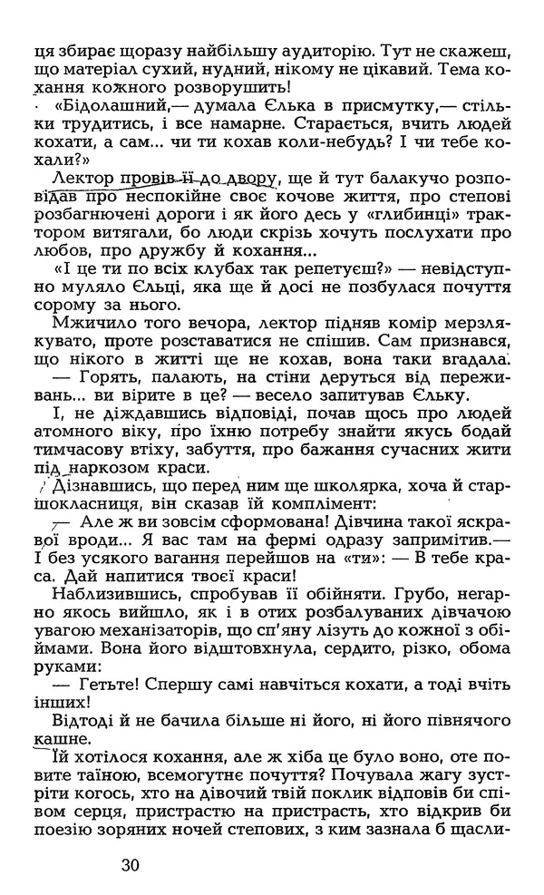 Олесь Гончар - Том 7 - Страница № 32