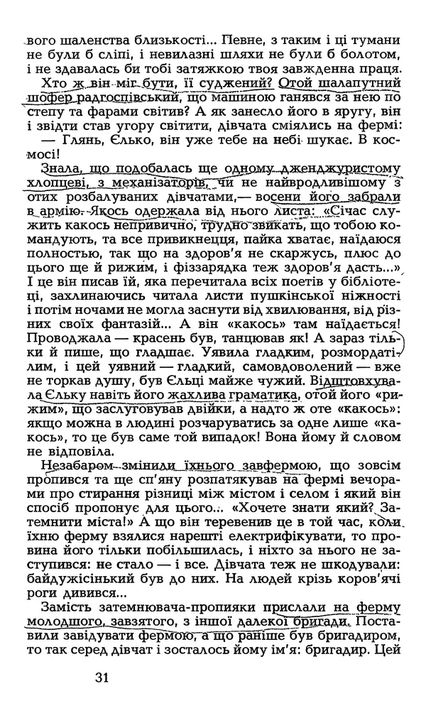 Олесь Гончар - Том 7 - Страница № 33