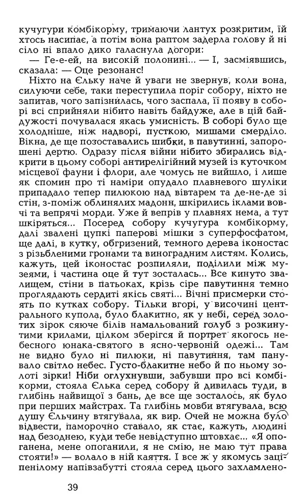 Олесь Гончар - Том 7 - Страница № 41