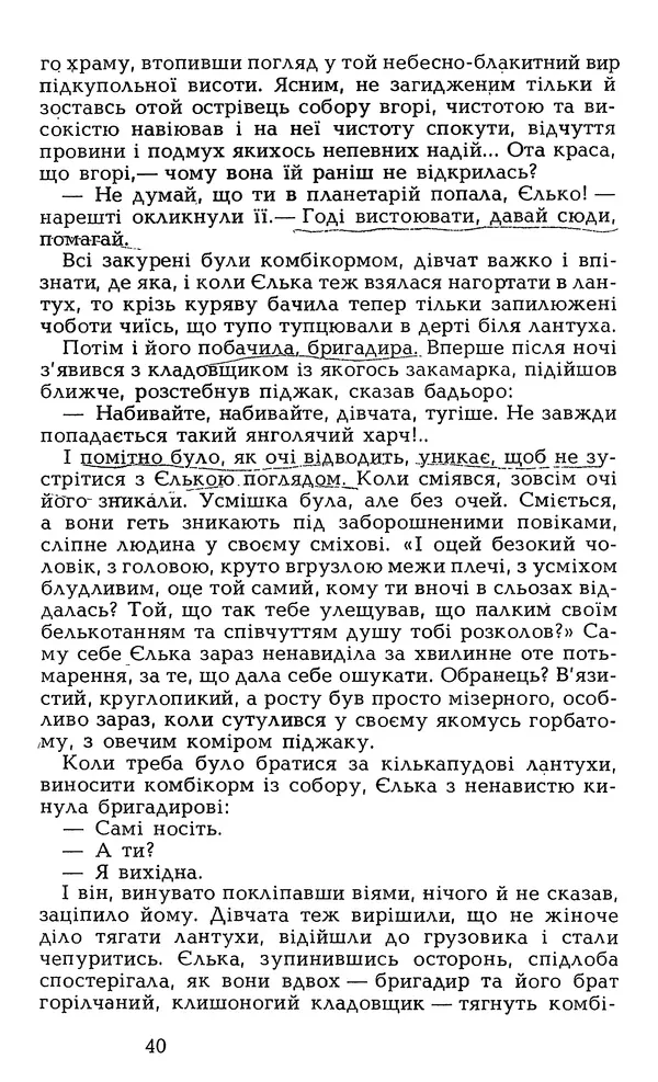 Олесь Гончар - Том 7 - Страница № 42