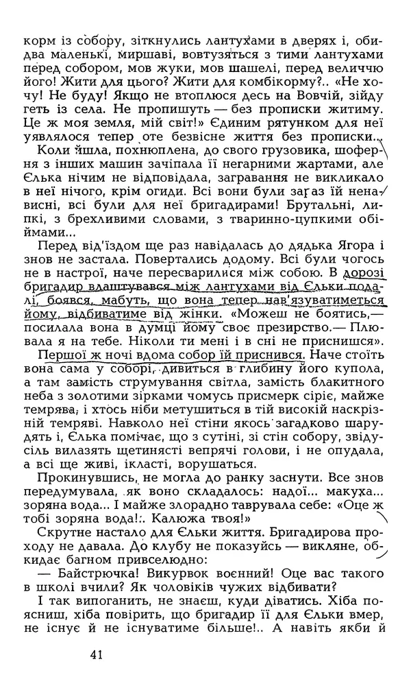 Олесь Гончар - Том 7 - Страница № 43
