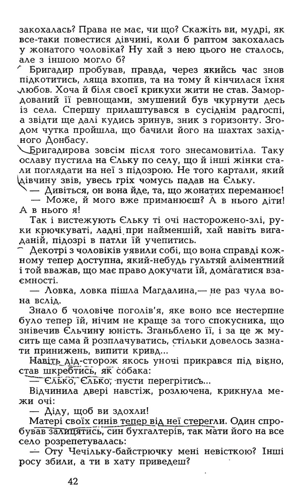 Олесь Гончар - Том 7 - Страница № 44
