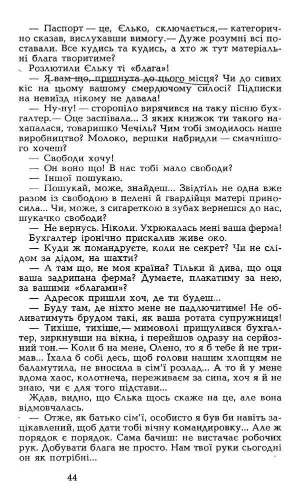 Олесь Гончар - Том 7 - Страница № 46