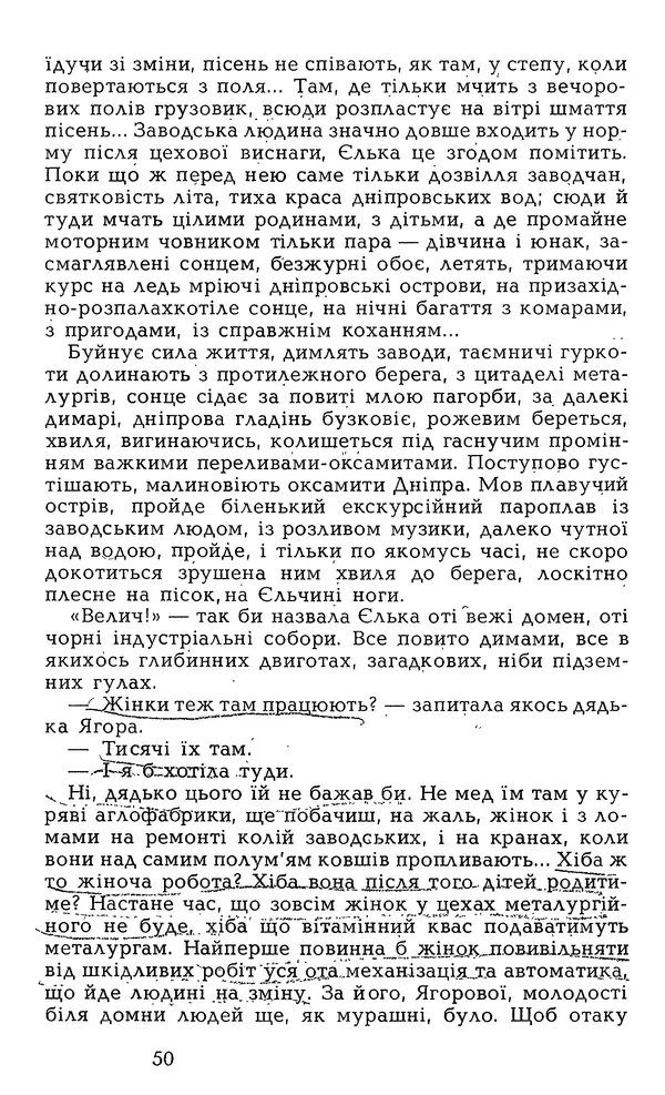 Олесь Гончар - Том 7 - Страница № 52