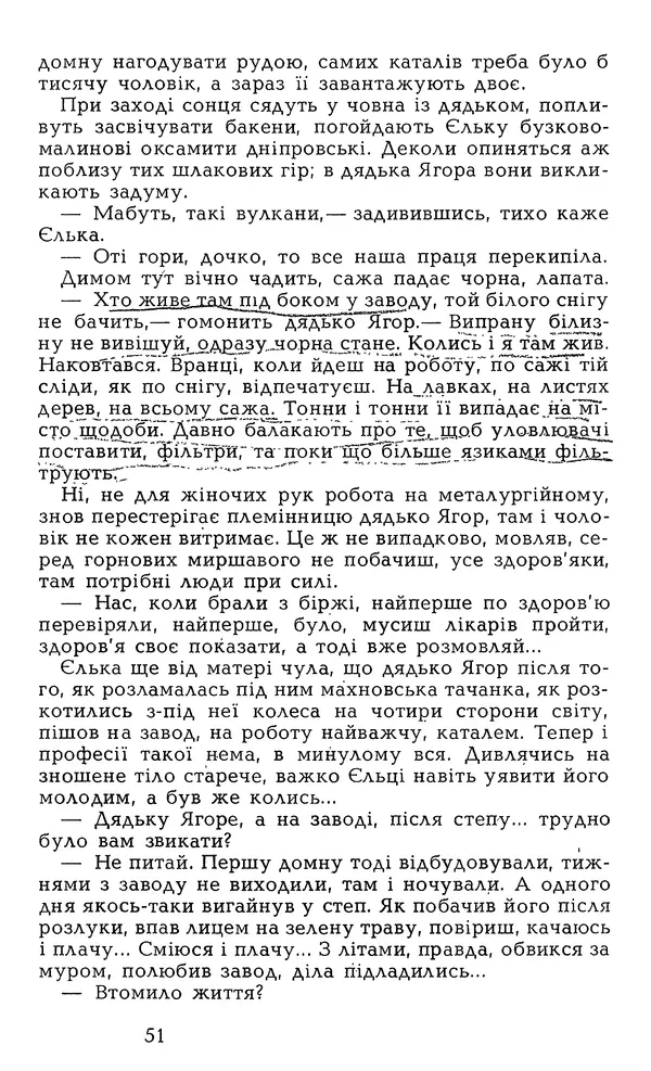 Олесь Гончар - Том 7 - Страница № 53