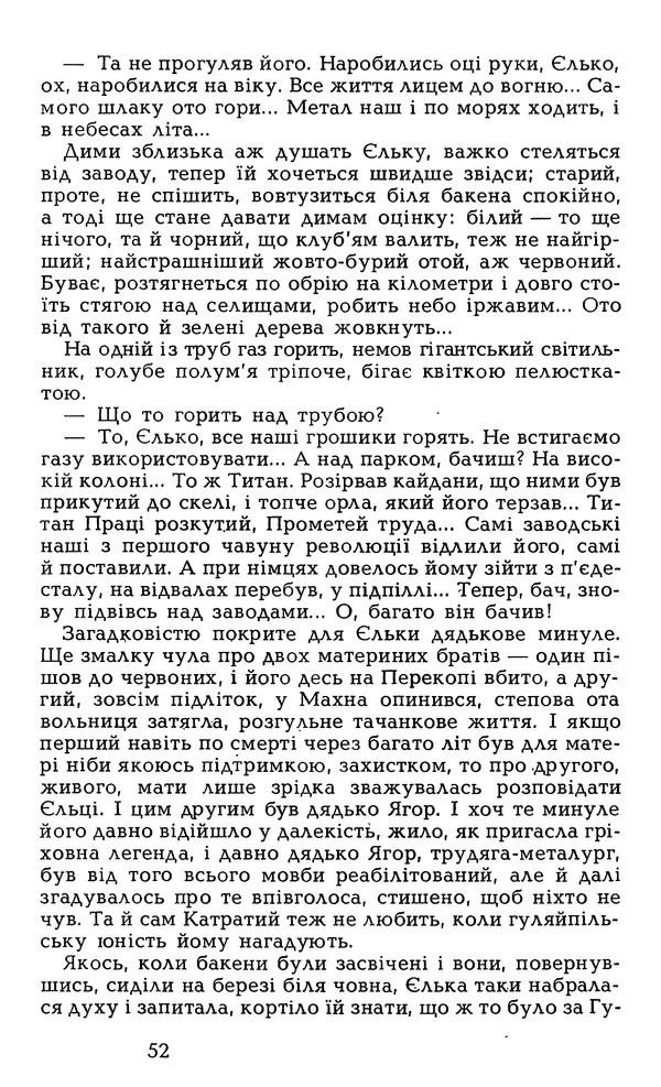 Олесь Гончар - Том 7 - Страница № 54