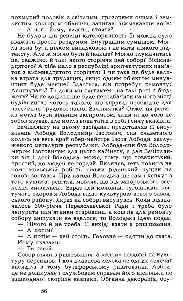 Олесь Гончар - Том 7 - Страница № 58