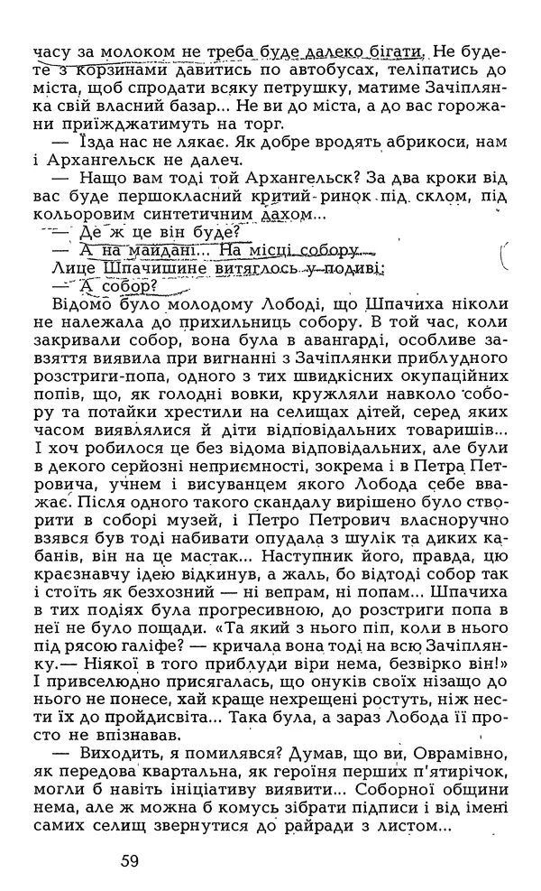 Олесь Гончар - Том 7 - Страница № 61