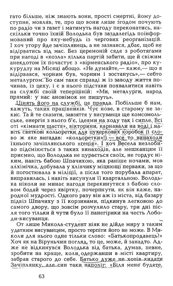 Олесь Гончар - Том 7 - Страница № 65