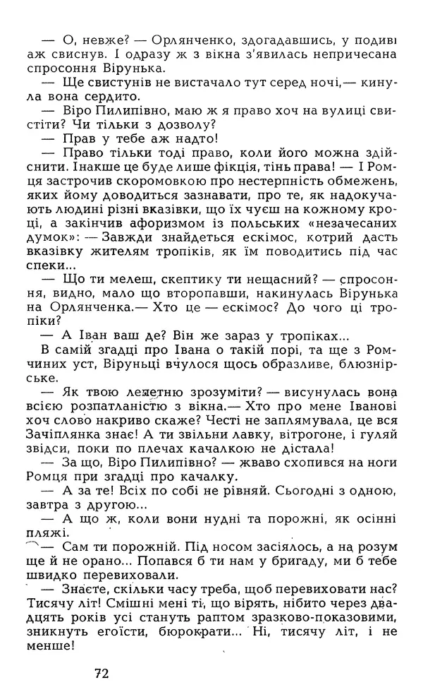 Олесь Гончар - Том 7 - Страница № 74
