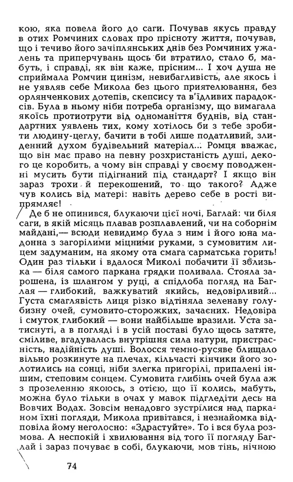 Олесь Гончар - Том 7 - Страница № 76