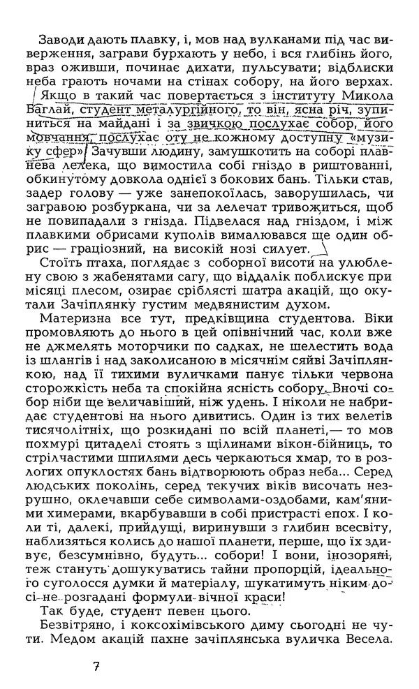 Олесь Гончар - Том 7 - Страница № 9