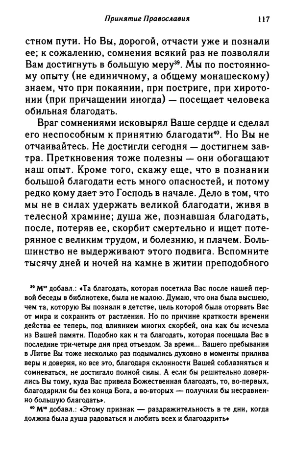 архимандрит Софроний Сахаров - Подвиг богопознания. Письма с Афона (к Д. Бальфуру) - Страница № 118