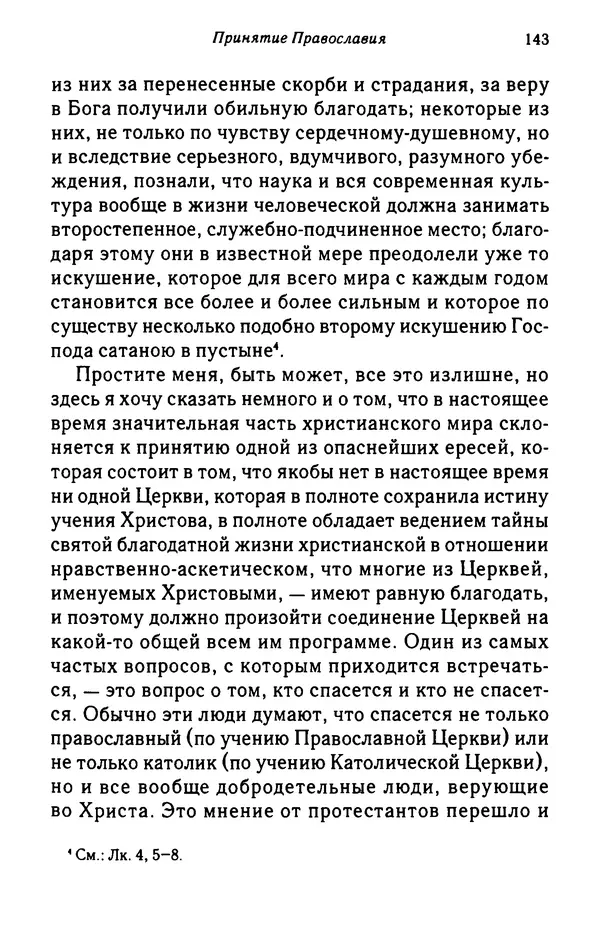 архимандрит Софроний Сахаров - Подвиг богопознания. Письма с Афона (к Д. Бальфуру) - Страница № 144