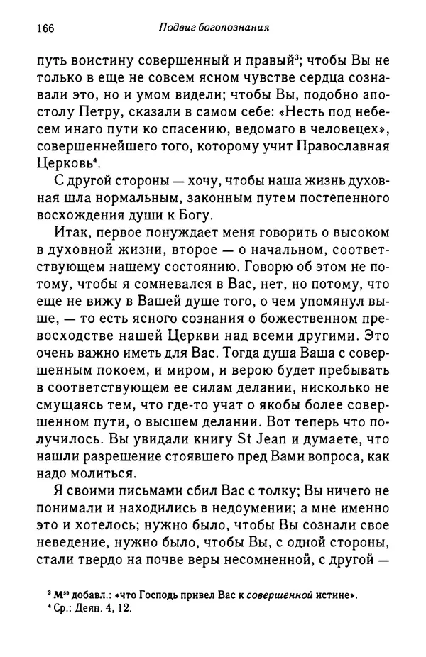 архимандрит Софроний Сахаров - Подвиг богопознания. Письма с Афона (к Д. Бальфуру) - Страница № 167