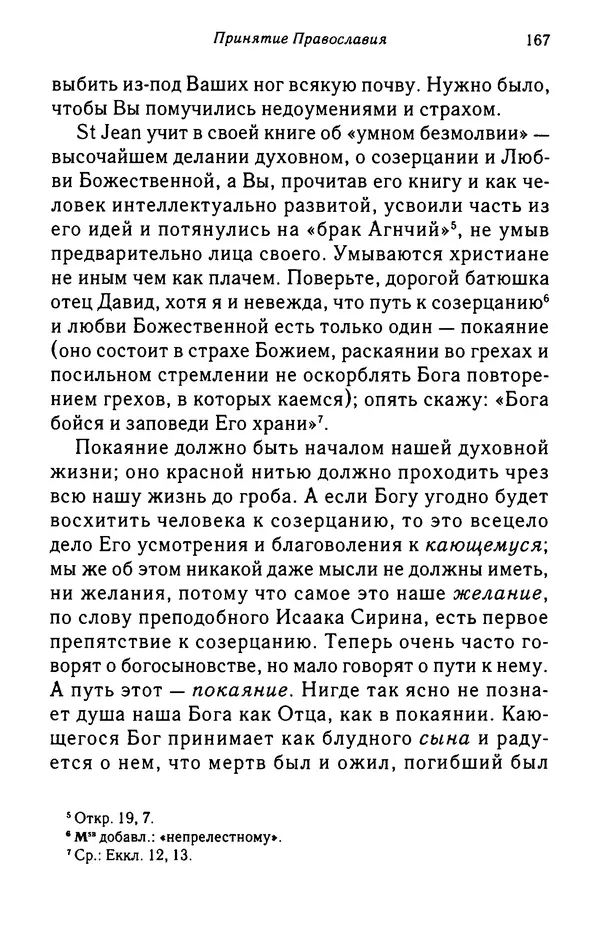 архимандрит<!--p--><!--p--><!--p--><!--p--><!--p--><!--p--><!--p--><!--p--><!--p--><!--p--><!--p--><!--p--><!--p--><!--p--><!--p--><!--p--><!--p--><!--p--><!--p--><!--p--><!--p--><!--p--><!--p--><!--p--><!--p--><!--p--><!--p--><!--p--><!--p--><!--p--><!--p--><!--p--><!--p--><!--p--><!--p--><!--p--><!--p--><!--p--><!--p--><!--p--><!--p--><!--p--><!--p--><!--p--><!--p--><!--p--><!--p--><!--p--><!--p--><!--p--><!--p--><!--p--><!--p--><!--p--><!--p--><!--p--><!--p--><!--p--><!--p--><!--p--><!--p--><!--p--><!--p--><!--p--><!--p--><!--p--><!--p--><!--p--><!--p--><!--p--><!--p--><!--p--><!--p--><!--p--><!--p--><!--p--><!--p--><!--p--><!--p--><!--p--><!--p--><!--p--><!--p--><!--p--><!--p--><!--p--><!--p--><!--p--><!--p--><!--p--><!--p--><!--p--><!--p--><!--p--><!--p--><!--p--><!--p--><!--p--><!--p--><!--p--><!--p--><!--p--><!--p--><!--p--><!--p--><!--p--><!--p--><!--p--><!--p--><!--p--><!--p--><!--p--><!--p--><!--p--><!--p--><!--p--><!--p--><!--p--><!--p--><!--p--><!--p--><!--p--><!--p--><!--p--><!--p--><!--p--><!--p--><!--p--><!--p--><!--p--><!--p--><!--p--><!--p--><!--p--><!--p--><!--p--><!--p--><!--p--><!--p--><!--p--><!--p--><!--p--><!--p--><!--p--><!--p--><!--p--><!--p--><!--p--><!--p--><!--p--><!--p--><!--p--><!--p--><!--p--><!--p--><!--p--><!--p--><!--p--><!--p--><!--p--><!--p--><!--p--><!--p--><!--p--><!--p--><!--p--><!--p--><!--p-->Софроний Сахаров - Подвиг богопознания. Письма с Афона (к Д. Бальфуру) - Страница № 168