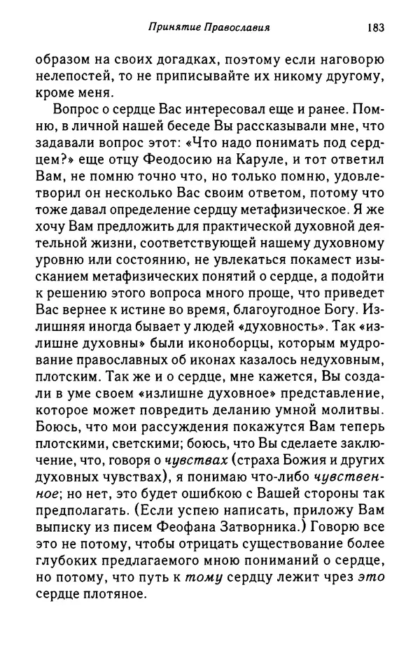 архимандрит Софроний Сахаров - Подвиг богопознания. Письма с Афона (к Д. Бальфуру) - Страница № 184