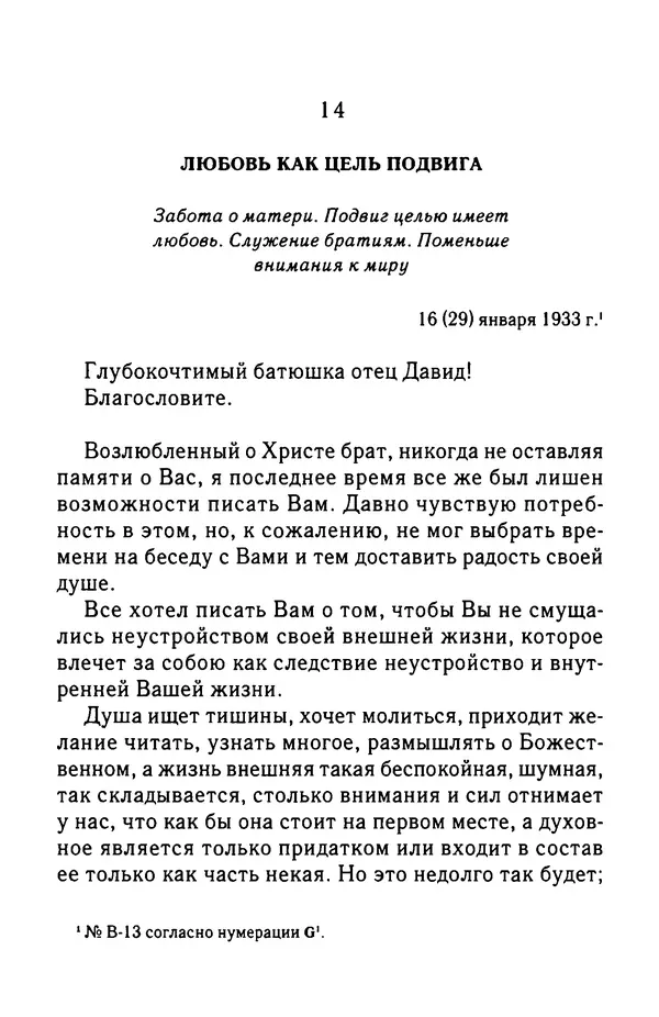 архимандрит Софроний Сахаров - Подвиг богопознания. Письма с Афона (к Д. Бальфуру) - Страница № 191