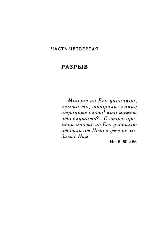 архимандрит Софроний Сахаров - Подвиг богопознания. Письма с Афона (к Д. Бальфуру) - Страница № 234