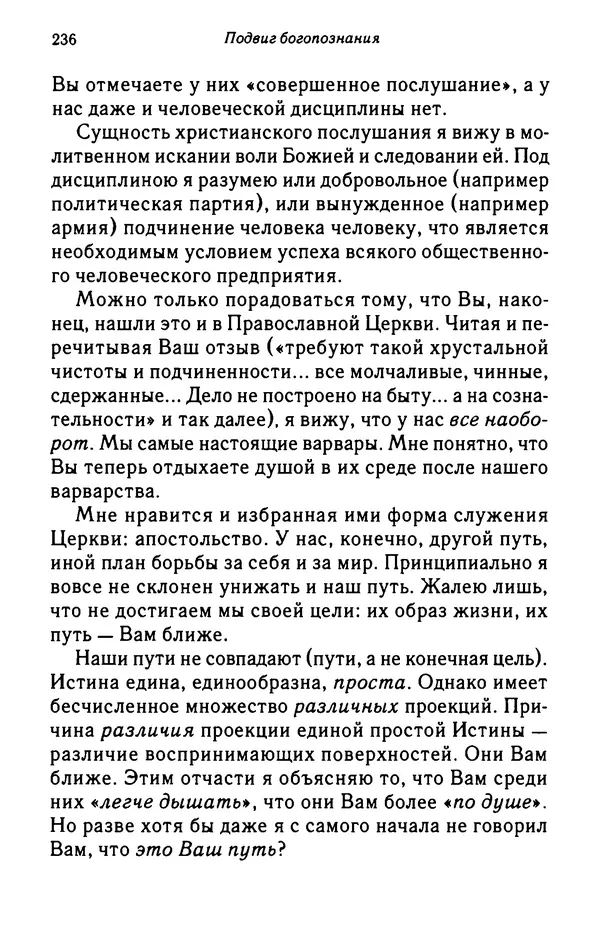 архимандрит Софроний Сахаров - Подвиг богопознания. Письма с Афона (к Д. Бальфуру) - Страница № 237