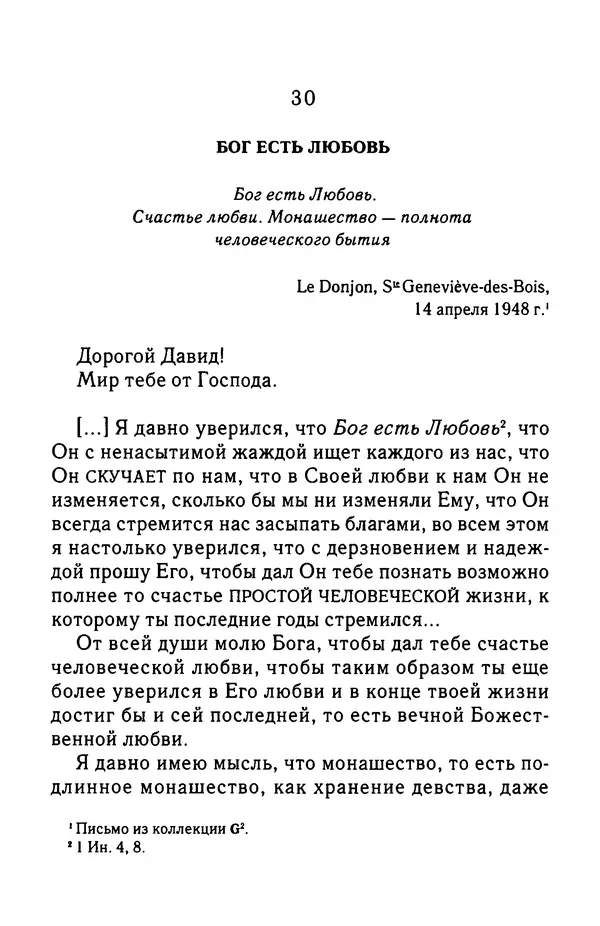 архимандрит Софроний Сахаров - Подвиг богопознания. Письма с Афона (к Д. Бальфуру) - Страница № 281