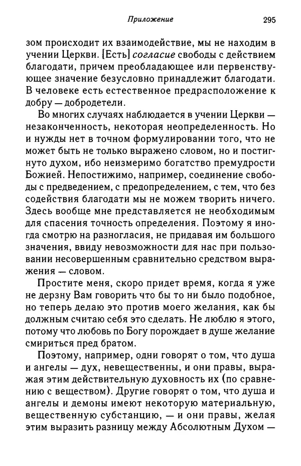 архимандрит Софроний Сахаров - Подвиг богопознания. Письма с Афона (к Д. Бальфуру) - Страница № 296