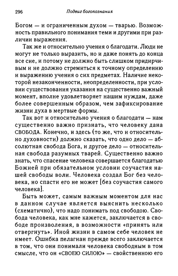 архимандрит Софроний Сахаров - Подвиг богопознания. Письма с Афона (к Д. Бальфуру) - Страница № 297