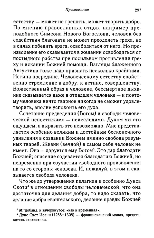 архимандрит Софроний Сахаров - Подвиг богопознания. Письма с Афона (к Д. Бальфуру) - Страница № 298