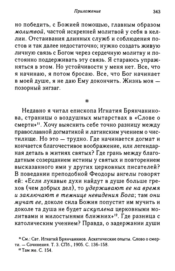 архимандрит Софроний Сахаров - Подвиг богопознания. Письма с Афона (к Д. Бальфуру) - Страница № 344