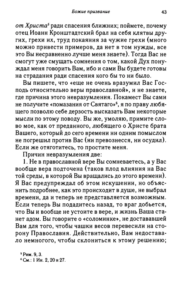 архимандрит Софроний Сахаров - Подвиг богопознания. Письма с Афона (к Д. Бальфуру) - Страница № 44