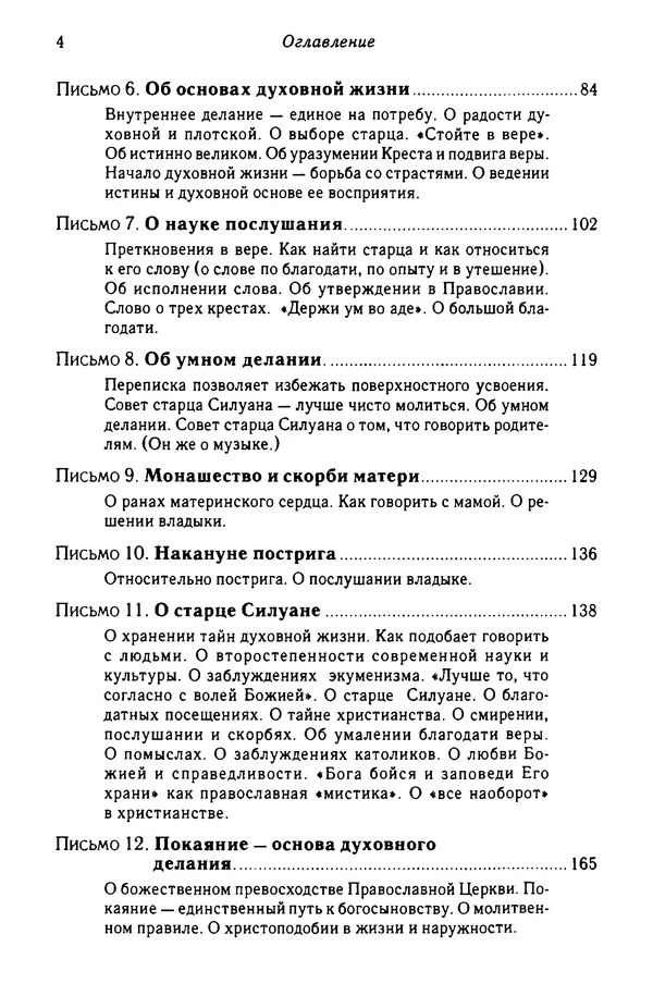 архимандрит Софроний Сахаров - Подвиг богопознания. Письма с Афона (к Д. Бальфуру) - Страница № 5