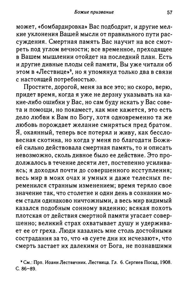архимандрит Софроний Сахаров - Подвиг богопознания. Письма с Афона (к Д. Бальфуру) - Страница № 58