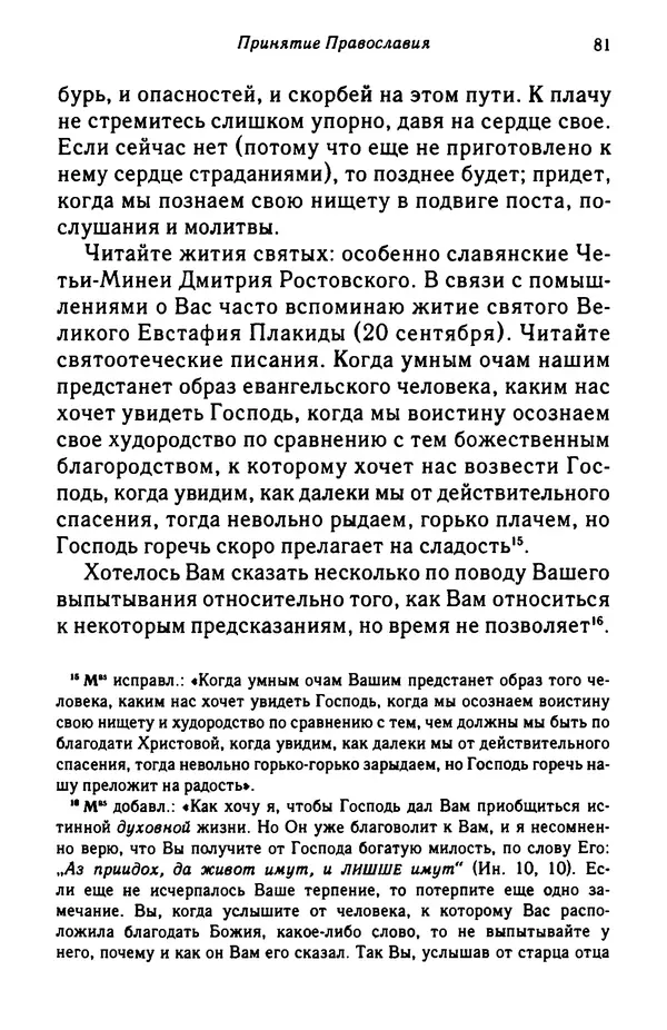 архимандрит Софроний Сахаров - Подвиг богопознания. Письма с Афона (к Д. Бальфуру) - Страница № 82