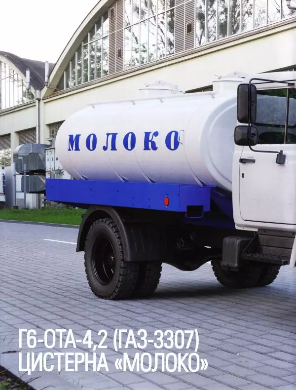  журнал «Автолегенды СССР» - Г6-ОТА-4.2 (ГАЗ-3307) Цистерна "молоко" - Страница № 8