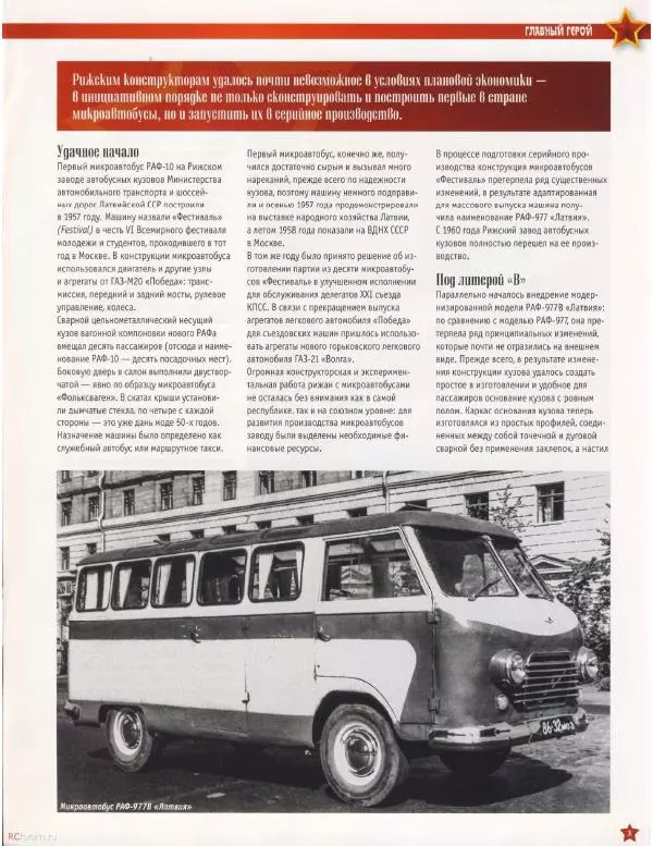  журнал «Автолегенды СССР» - РАФ-977В "Латвия" - Страница № 3