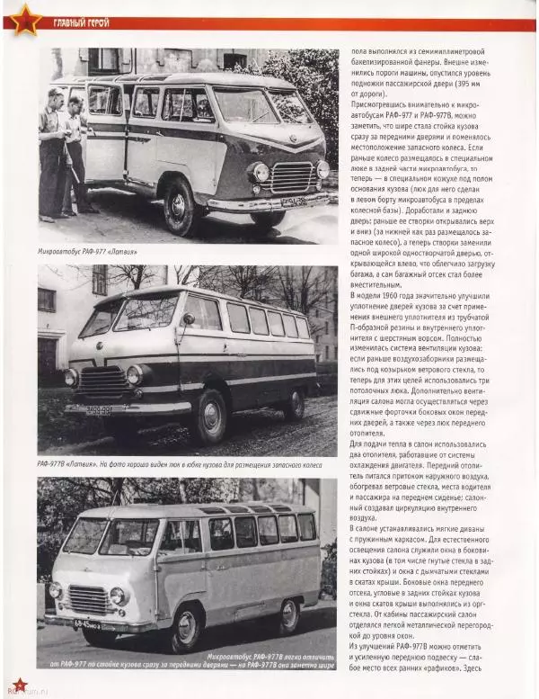  журнал «Автолегенды СССР» - РАФ-977В "Латвия" - Страница № 4
