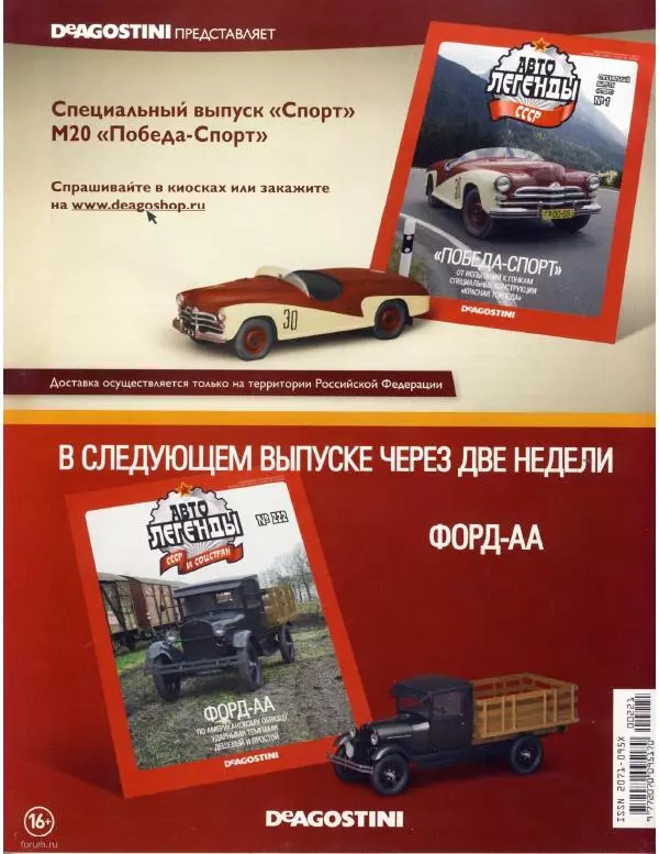  журнал «Автолегенды СССР» - РАФ-977В "Латвия" - Страница № 17