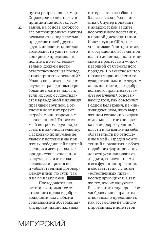 Лисандр Спунер - Не измена - Страница № 21