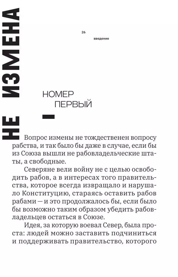 Лисандр Спунер - Не измена - Страница № 26