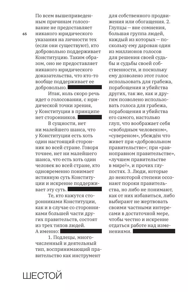 Лисандр Спунер - Не измена - Страница № 65