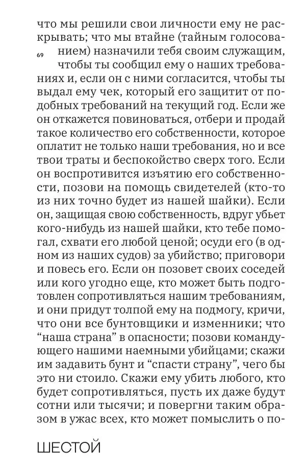 Лисандр Спунер - Не измена - Страница № 69