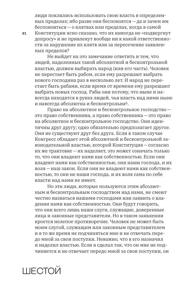 Лисандр Спунер - Не измена - Страница № 81