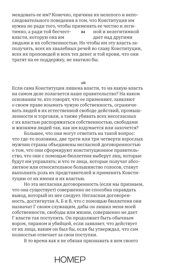 Лисандр Спунер - Не измена - Страница № 84