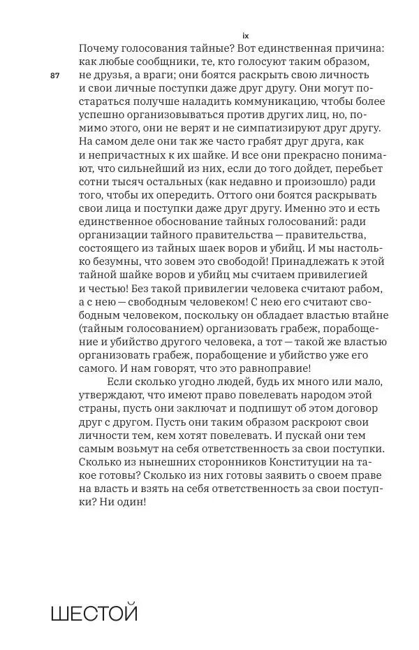 Лисандр Спунер - Не измена - Страница № 87