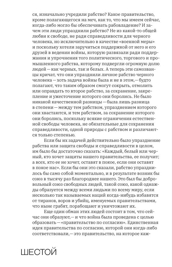 Лисандр Спунер - Не измена - Страница № 113