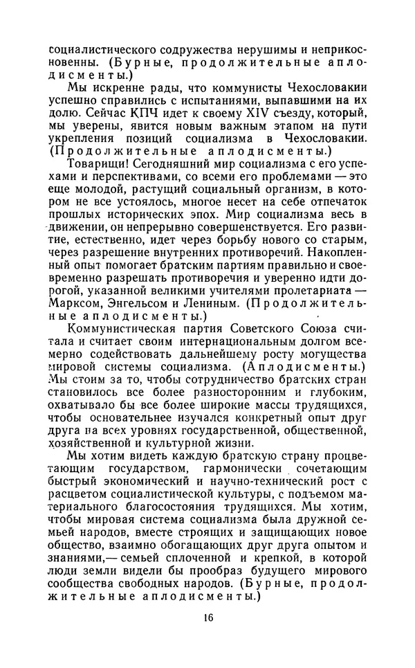 Леонид Брежнев - Отчетный доклад ЦК КПСС XXIV съезду КПСС 30 марта 1971 года - Страница № 17