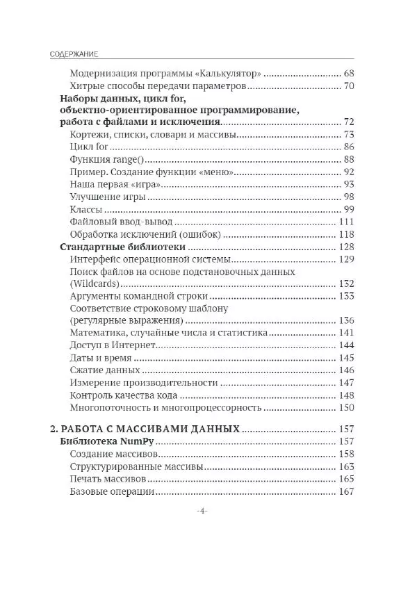 П. Меликов - Изучаем основы Python. Практический курс для дата-аналитиков - Страница № 5
